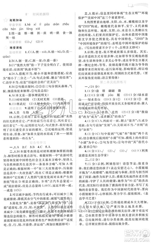 广西教育出版社2022新课程学习与测评同步学习八年级语文下册人教版答案