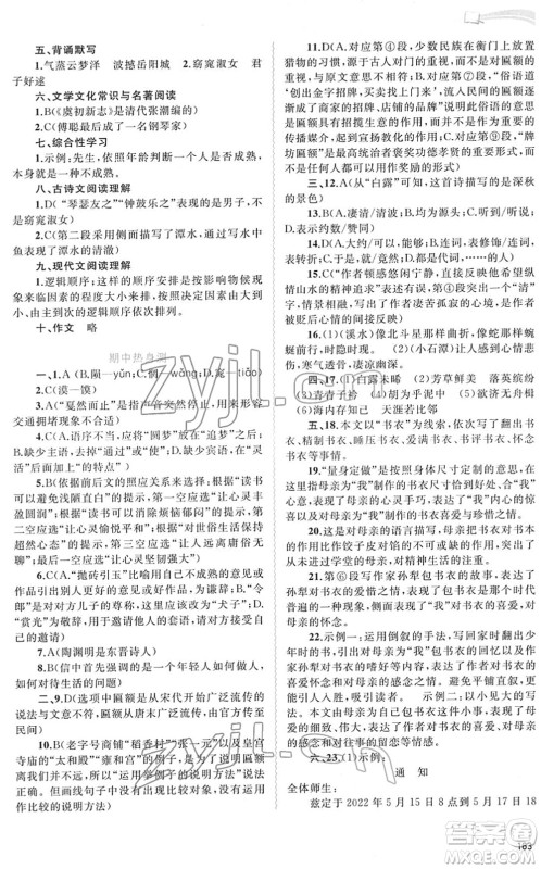 广西教育出版社2022新课程学习与测评同步学习八年级语文下册人教版答案