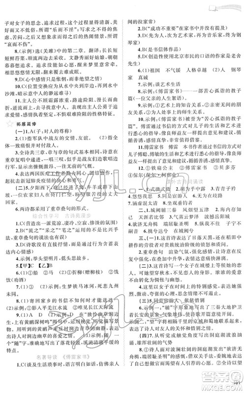广西教育出版社2022新课程学习与测评同步学习八年级语文下册人教版答案