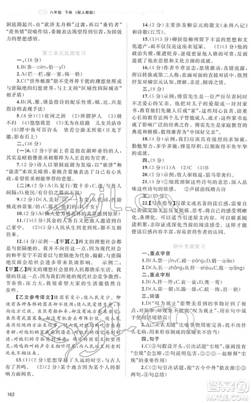 广西教育出版社2022新课程学习与测评同步学习八年级语文下册人教版答案