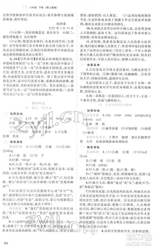 广西教育出版社2022新课程学习与测评同步学习八年级语文下册人教版答案