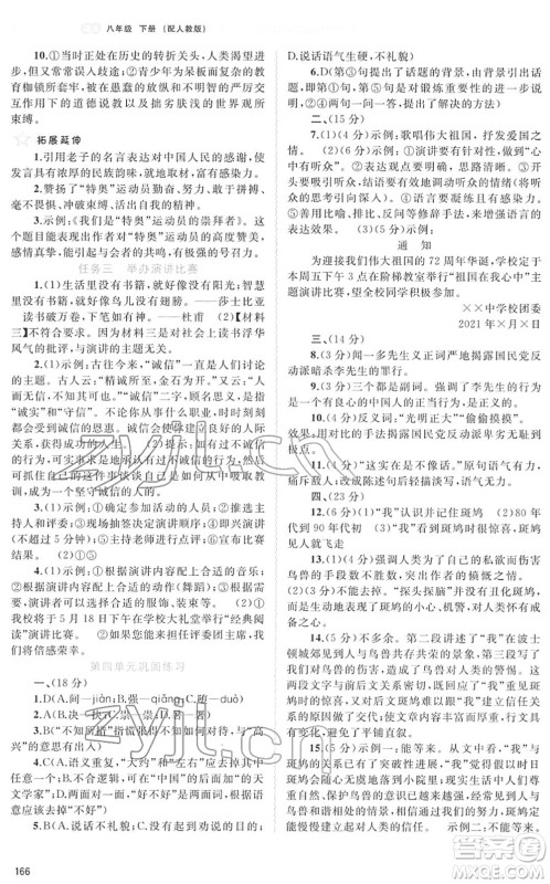 广西教育出版社2022新课程学习与测评同步学习八年级语文下册人教版答案