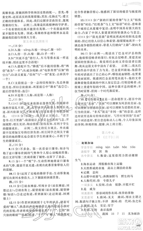 广西教育出版社2022新课程学习与测评同步学习八年级语文下册人教版答案