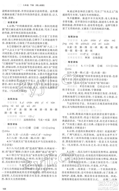 广西教育出版社2022新课程学习与测评同步学习八年级语文下册人教版答案