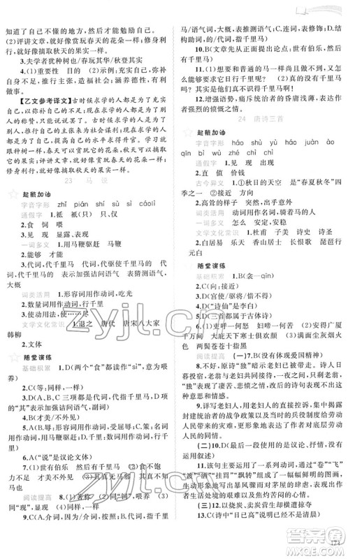 广西教育出版社2022新课程学习与测评同步学习八年级语文下册人教版答案