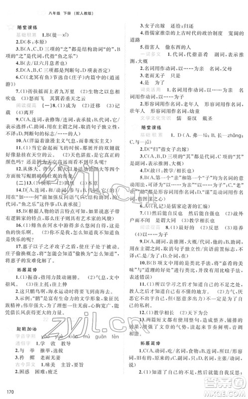广西教育出版社2022新课程学习与测评同步学习八年级语文下册人教版答案