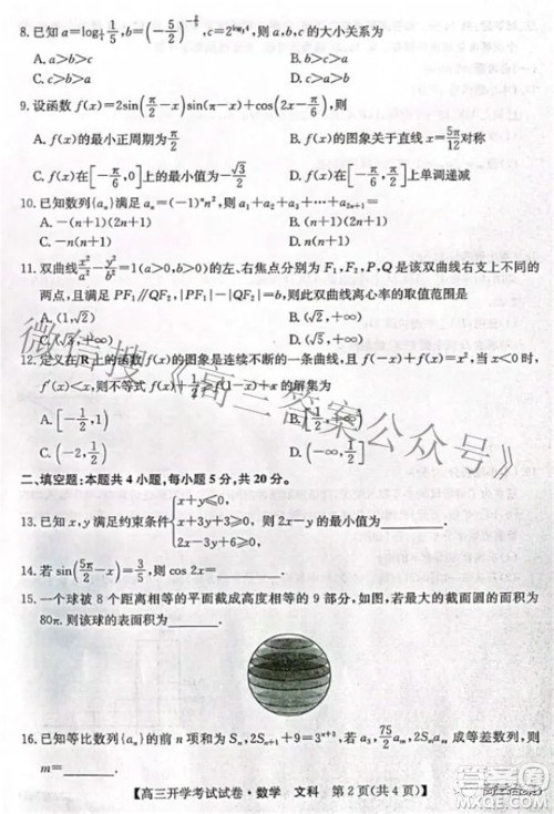sl2021-2022学年度高三开学考试试卷文科数学答案 sl2021-2022学年度高三开学考试试卷文科数学答案
