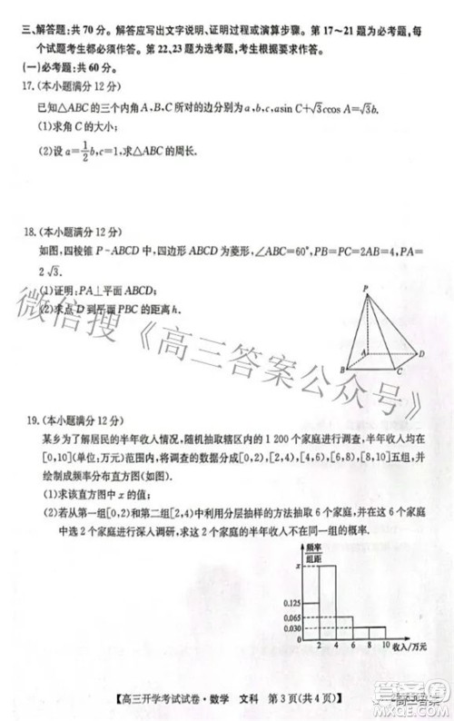 sl2021-2022学年度高三开学考试试卷文科数学答案