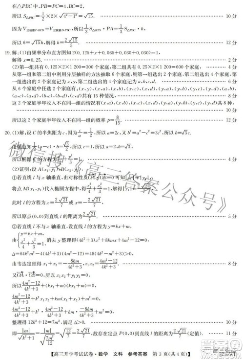 sl2021-2022学年度高三开学考试试卷文科数学答案