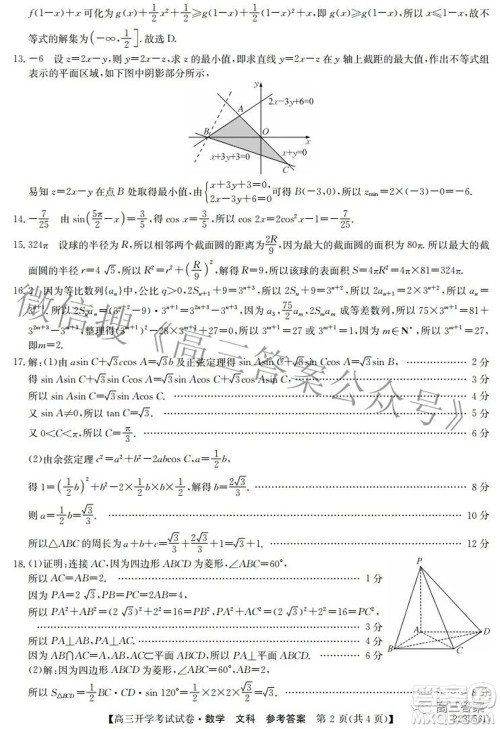 sl2021-2022学年度高三开学考试试卷文科数学答案