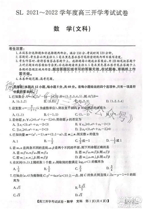 sl2021-2022学年度高三开学考试试卷文科数学答案