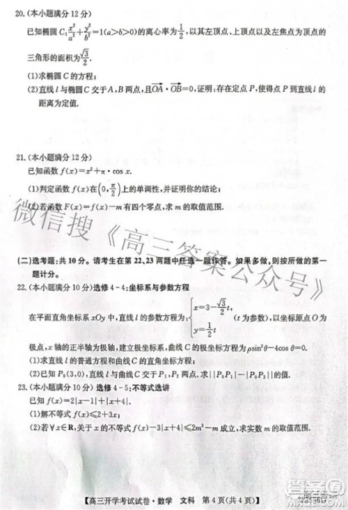 sl2021-2022学年度高三开学考试试卷文科数学答案 sl2021-2022学年度高三开学考试试卷文科数学答案