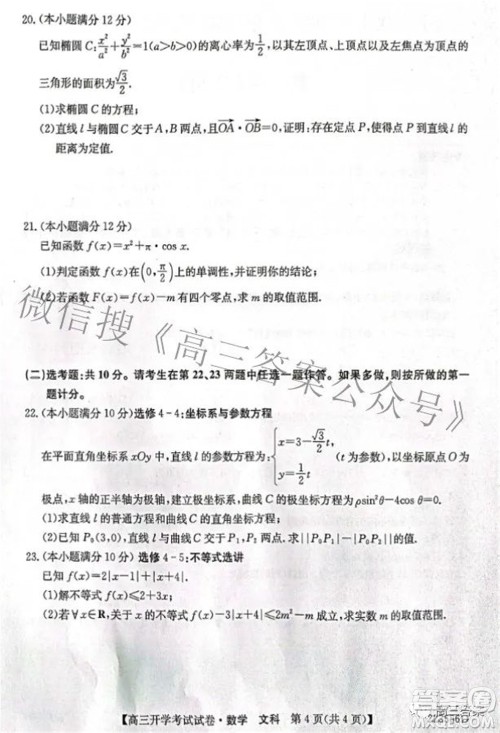 sl2021-2022学年度高三开学考试试卷文科数学答案