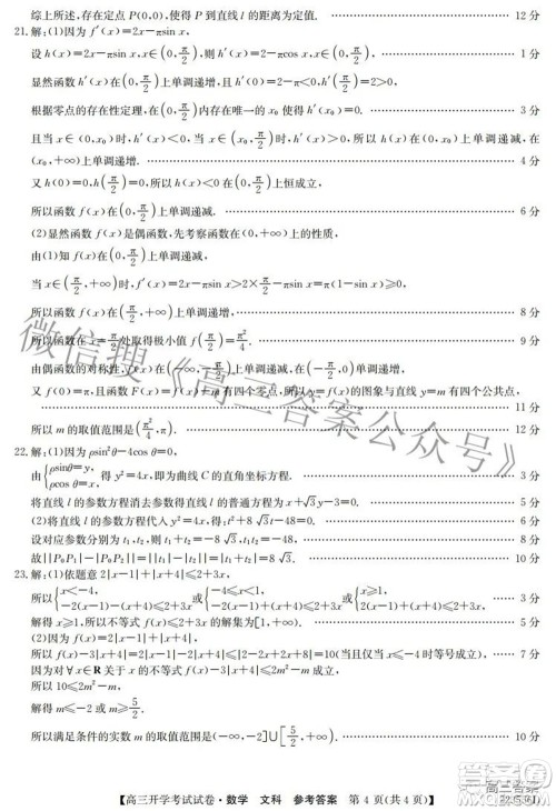 sl2021-2022学年度高三开学考试试卷文科数学答案 sl2021-2022学年度高三开学考试试卷文科数学答案