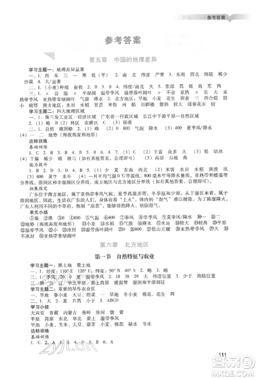 广州出版社2022阳光学业评价八年级地理下册人教版参考答案