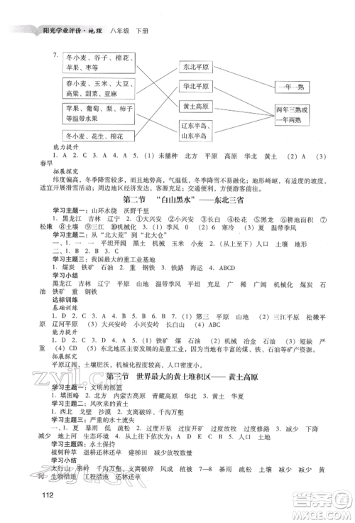 广州出版社2022阳光学业评价八年级地理下册人教版参考答案