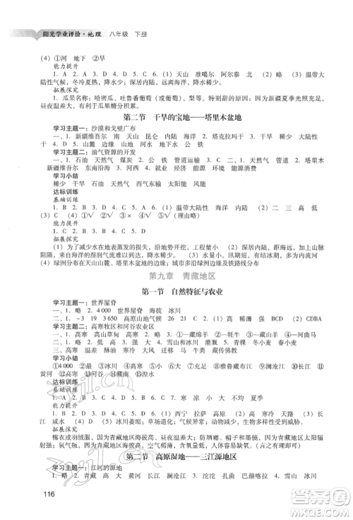 广州出版社2022阳光学业评价八年级地理下册人教版参考答案