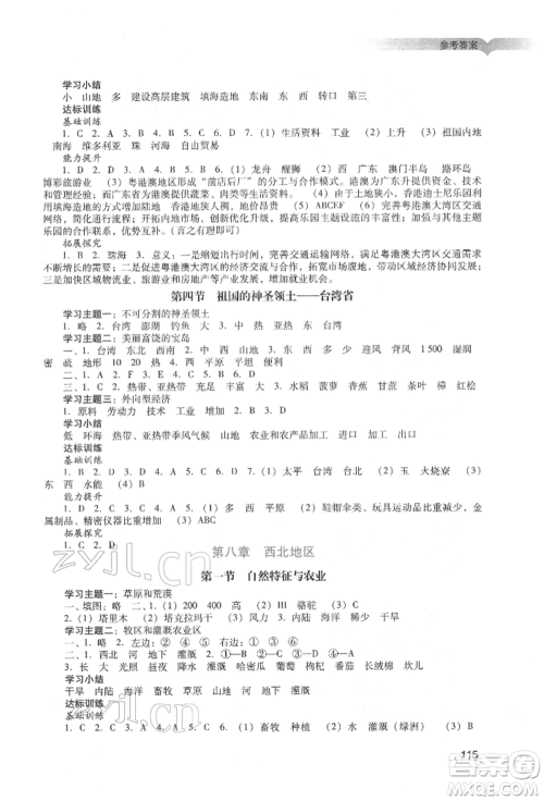 广州出版社2022阳光学业评价八年级地理下册人教版参考答案