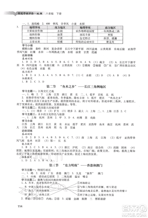 广州出版社2022阳光学业评价八年级地理下册人教版参考答案