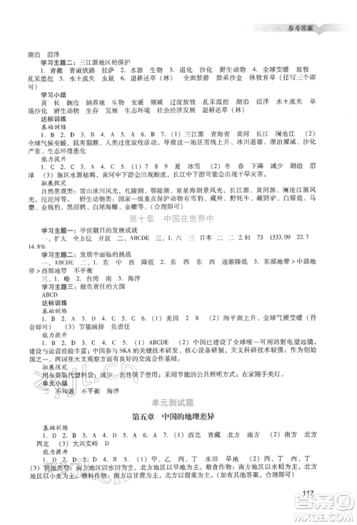 广州出版社2022阳光学业评价八年级地理下册人教版参考答案