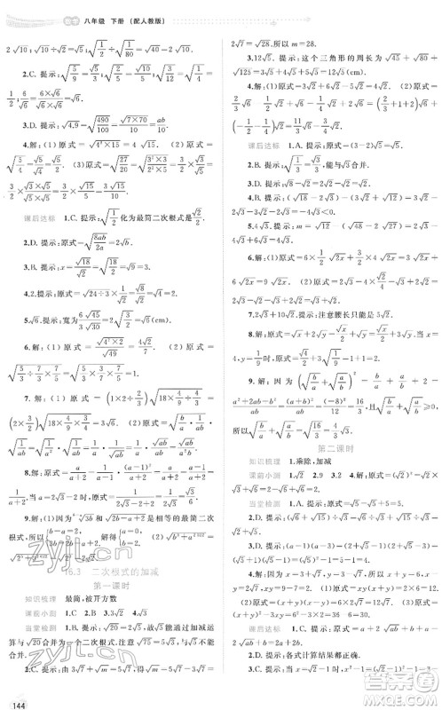 广西教育出版社2022新课程学习与测评同步学习八年级数学下册人教版答案 广西教育出版社2022新课程学习与测评同步学习八年级数学下册人教版答案