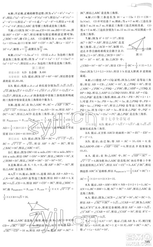 广西教育出版社2022新课程学习与测评同步学习八年级数学下册人教版答案 广西教育出版社2022新课程学习与测评同步学习八年级数学下册人教版答案