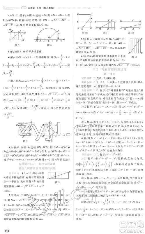 广西教育出版社2022新课程学习与测评同步学习八年级数学下册人教版答案 广西教育出版社2022新课程学习与测评同步学习八年级数学下册人教版答案