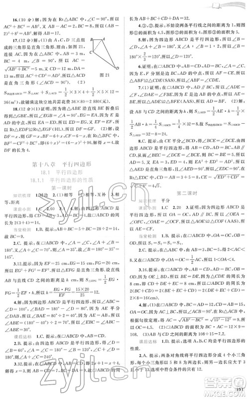 广西教育出版社2022新课程学习与测评同步学习八年级数学下册人教版答案 广西教育出版社2022新课程学习与测评同步学习八年级数学下册人教版答案