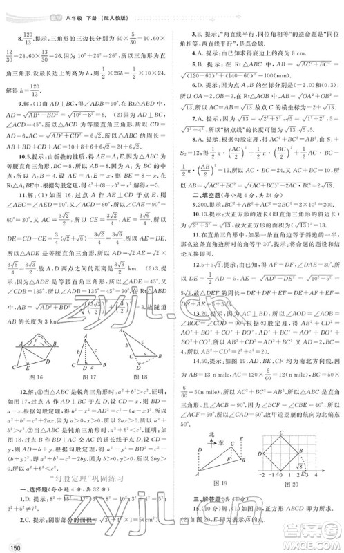 广西教育出版社2022新课程学习与测评同步学习八年级数学下册人教版答案