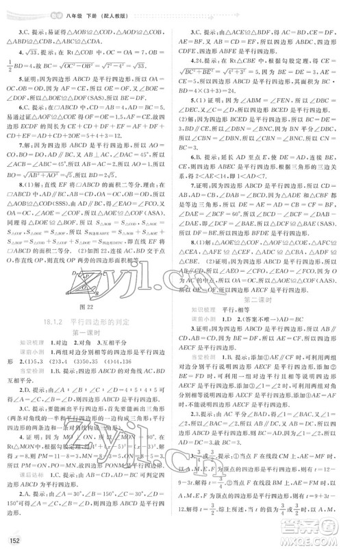 广西教育出版社2022新课程学习与测评同步学习八年级数学下册人教版答案 广西教育出版社2022新课程学习与测评同步学习八年级数学下册人教版答案