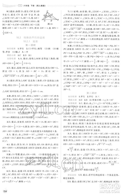 广西教育出版社2022新课程学习与测评同步学习八年级数学下册人教版答案 广西教育出版社2022新课程学习与测评同步学习八年级数学下册人教版答案