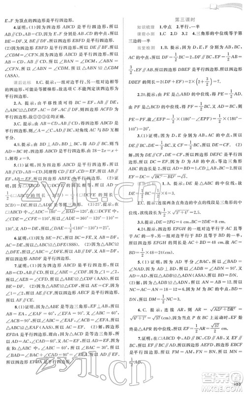 广西教育出版社2022新课程学习与测评同步学习八年级数学下册人教版答案