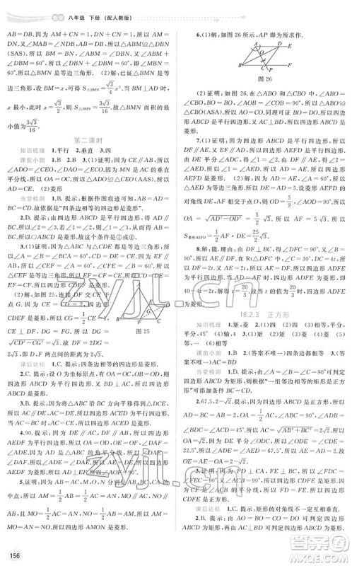 广西教育出版社2022新课程学习与测评同步学习八年级数学下册人教版答案 广西教育出版社2022新课程学习与测评同步学习八年级数学下册人教版答案