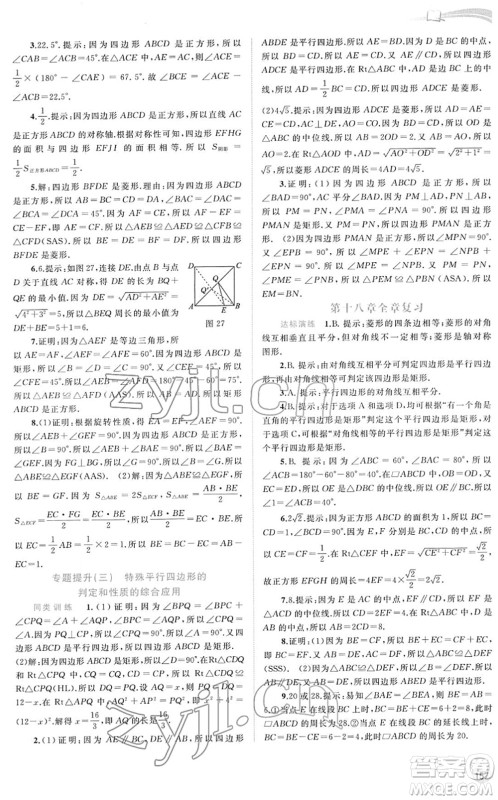 广西教育出版社2022新课程学习与测评同步学习八年级数学下册人教版答案 广西教育出版社2022新课程学习与测评同步学习八年级数学下册人教版答案