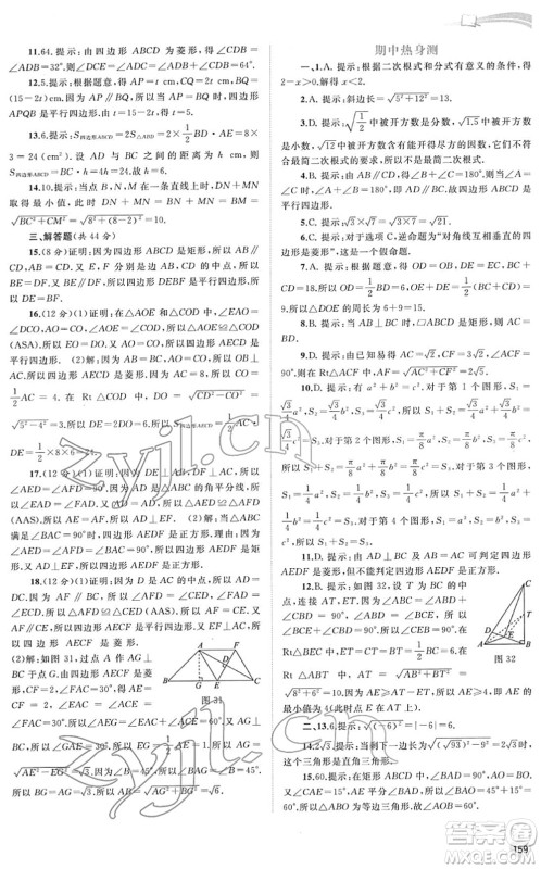 广西教育出版社2022新课程学习与测评同步学习八年级数学下册人教版答案