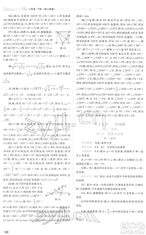 广西教育出版社2022新课程学习与测评同步学习八年级数学下册人教版答案 广西教育出版社2022新课程学习与测评同步学习八年级数学下册人教版答案