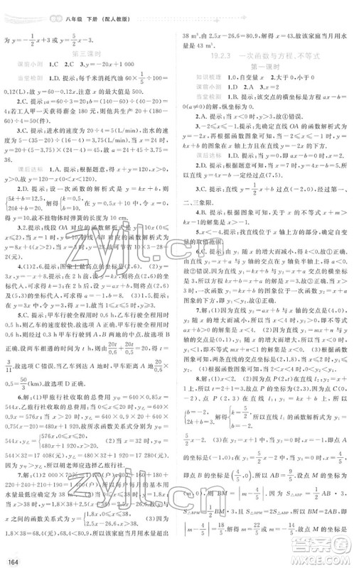 广西教育出版社2022新课程学习与测评同步学习八年级数学下册人教版答案 广西教育出版社2022新课程学习与测评同步学习八年级数学下册人教版答案