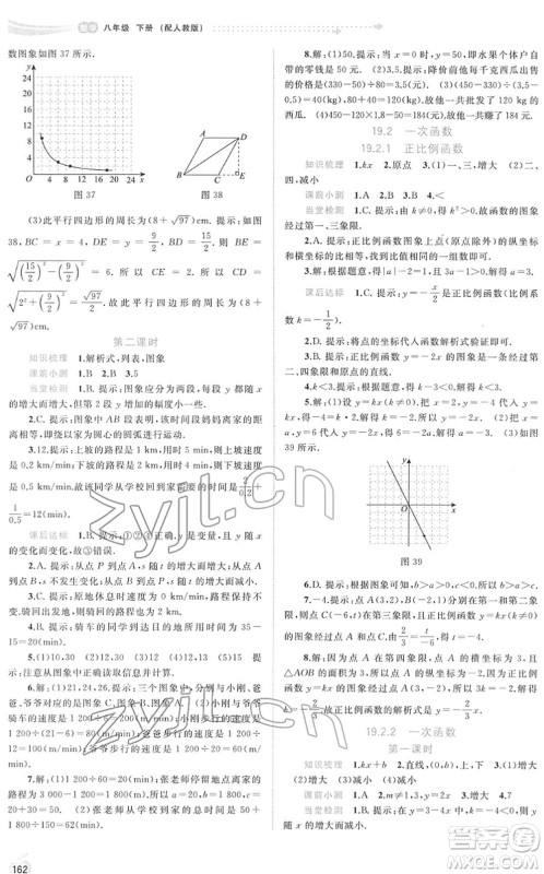 广西教育出版社2022新课程学习与测评同步学习八年级数学下册人教版答案 广西教育出版社2022新课程学习与测评同步学习八年级数学下册人教版答案