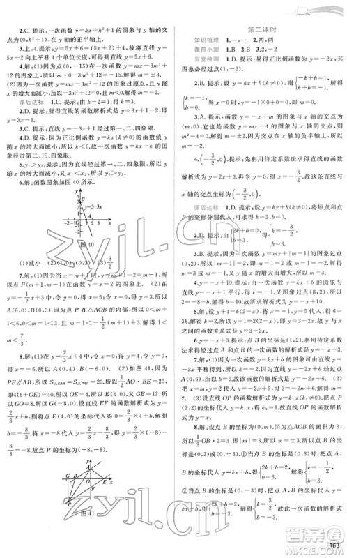 广西教育出版社2022新课程学习与测评同步学习八年级数学下册人教版答案 广西教育出版社2022新课程学习与测评同步学习八年级数学下册人教版答案