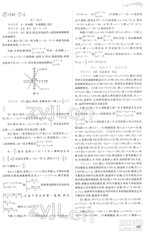 广西教育出版社2022新课程学习与测评同步学习八年级数学下册人教版答案 广西教育出版社2022新课程学习与测评同步学习八年级数学下册人教版答案