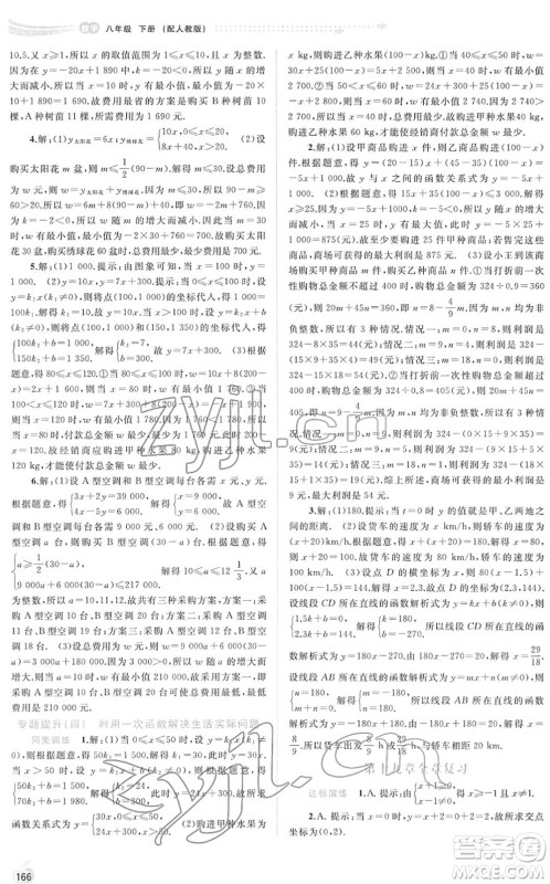广西教育出版社2022新课程学习与测评同步学习八年级数学下册人教版答案 广西教育出版社2022新课程学习与测评同步学习八年级数学下册人教版答案