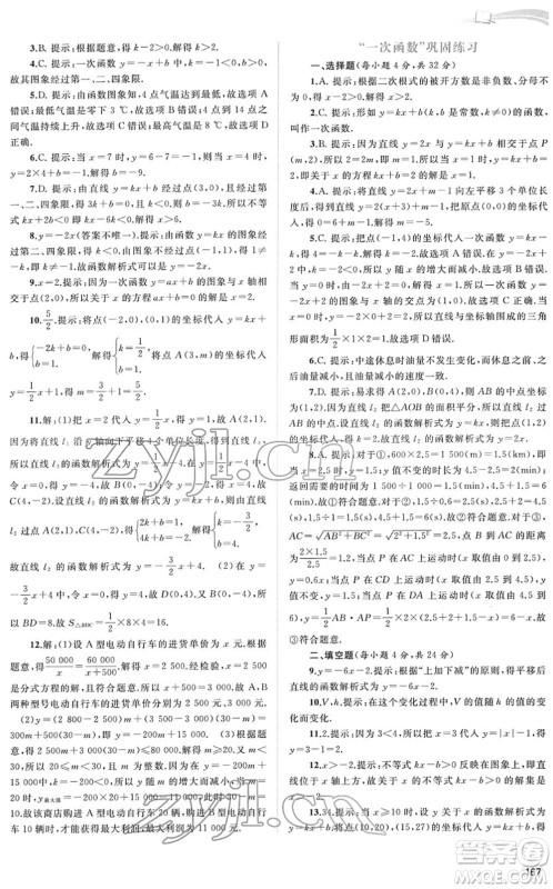 广西教育出版社2022新课程学习与测评同步学习八年级数学下册人教版答案