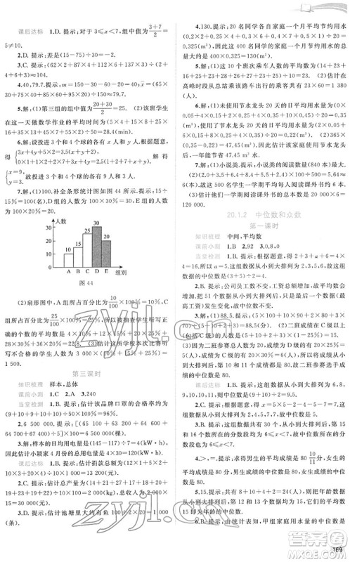 广西教育出版社2022新课程学习与测评同步学习八年级数学下册人教版答案