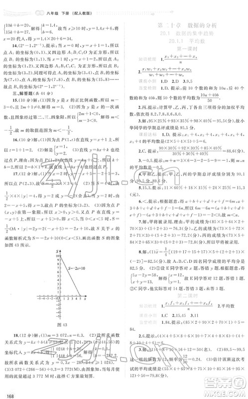 广西教育出版社2022新课程学习与测评同步学习八年级数学下册人教版答案 广西教育出版社2022新课程学习与测评同步学习八年级数学下册人教版答案