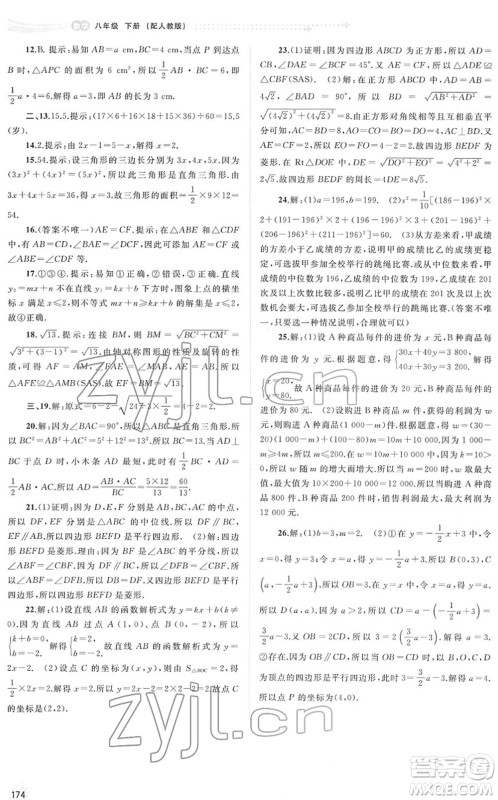 广西教育出版社2022新课程学习与测评同步学习八年级数学下册人教版答案