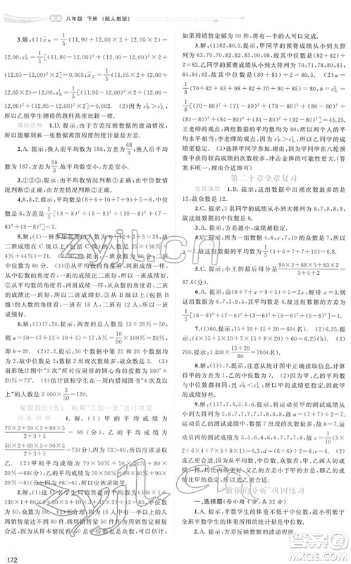 广西教育出版社2022新课程学习与测评同步学习八年级数学下册人教版答案