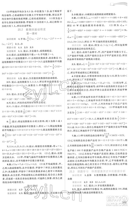 广西教育出版社2022新课程学习与测评同步学习八年级数学下册人教版答案 广西教育出版社2022新课程学习与测评同步学习八年级数学下册人教版答案