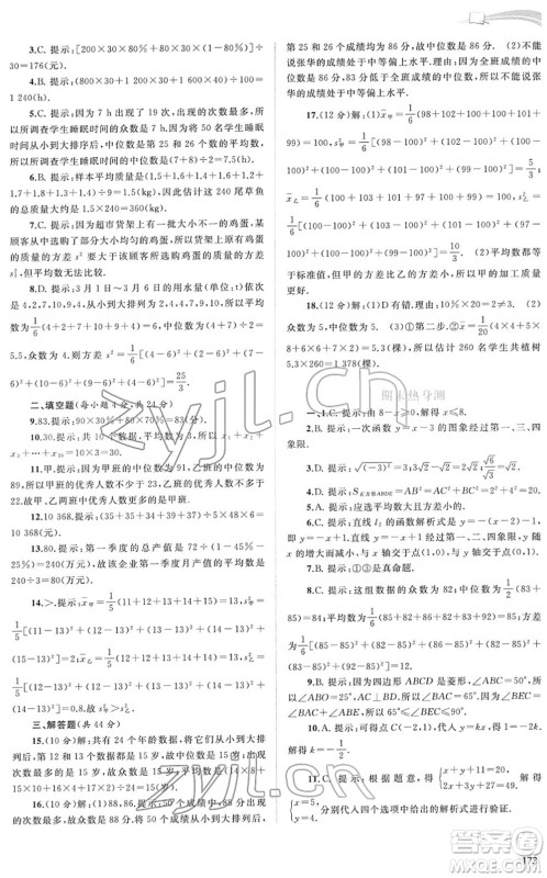 广西教育出版社2022新课程学习与测评同步学习八年级数学下册人教版答案