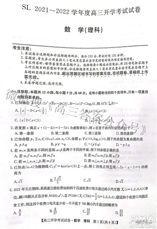 sl2021-2022学年度高三开学考试试卷理科数学答案