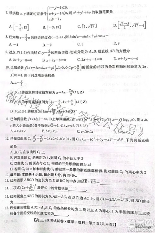 sl2021-2022学年度高三开学考试试卷理科数学答案